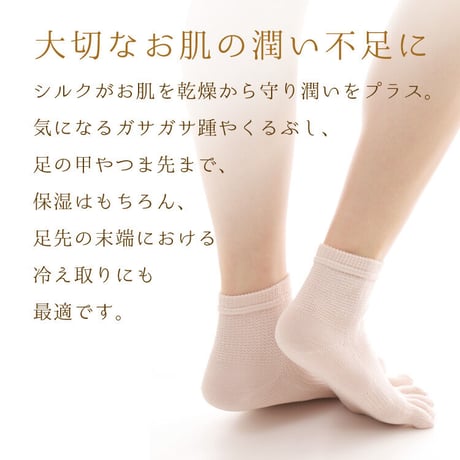 SS08　シルク素材の5本指メッシュソックス