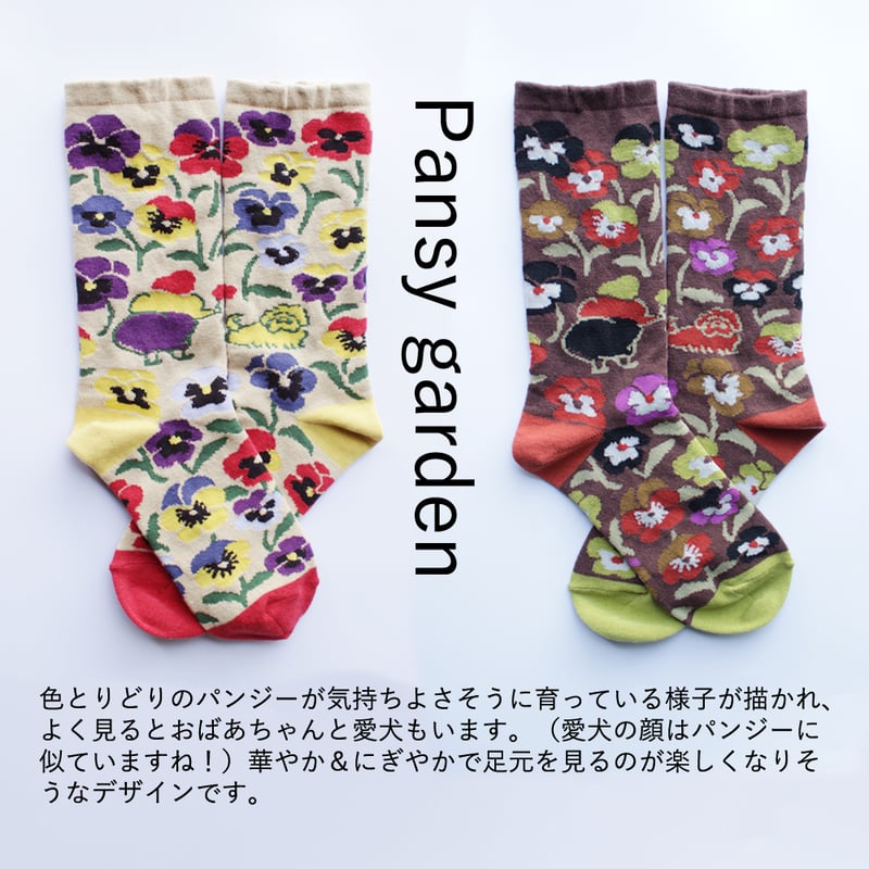 BS06 BOTANICA SOCKS -ボタニカソックス-【パンジーの庭