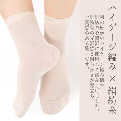 シルク100％無地ソックス