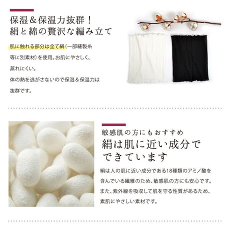 SH02 綿＆絹　腹巻き