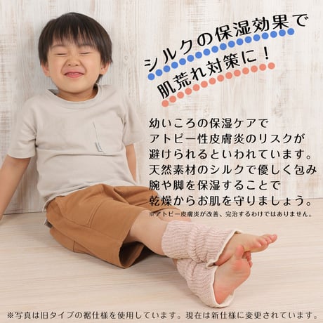 PP01 シルク＆コットン2重編みキッズレッグウォーマー
