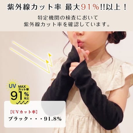 PP11　日本製 リネン＆ コットン キッズ UV アームカバー