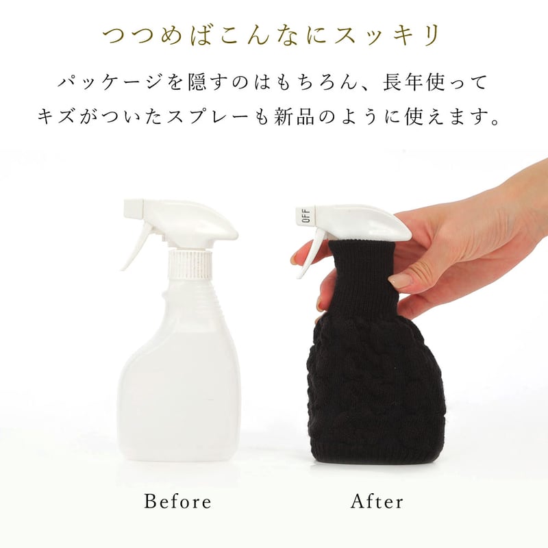 ZA02 生活感をつつんで隠すのびのびスプレーカバー | エムアンドエム