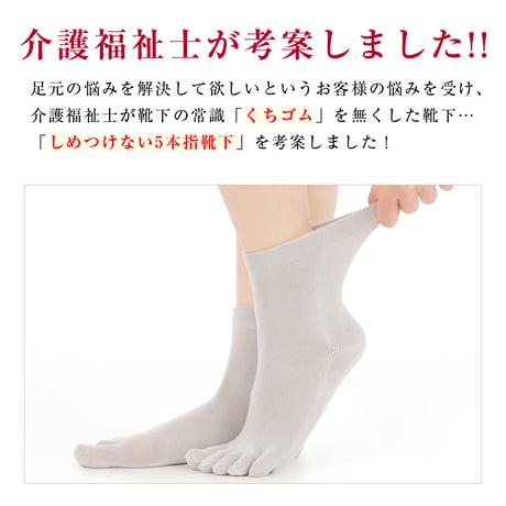 KS09　くちゴムなしのしめつけない靴下（5本指タイプ）※2足組