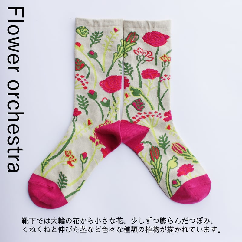 骨と花 BS02 BOTANICA SOCKS -ボタニカソックス-【フラワーオーケストラ