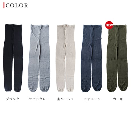 HR02 綿麻素材のさらさら無地レギンス