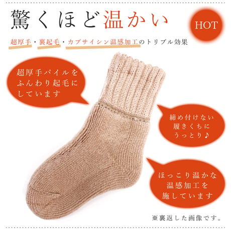 HS02 あったか起毛のブランケットソックス