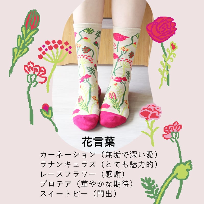 BS02 BOTANICA SOCKS -ボタニカソックス-【フラワーオーケストラ