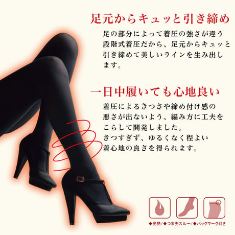 80デニール　発熱×段階式着圧タイツ