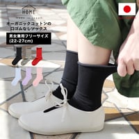 HC29 オーガニックコットンの口ゴムなしソックス