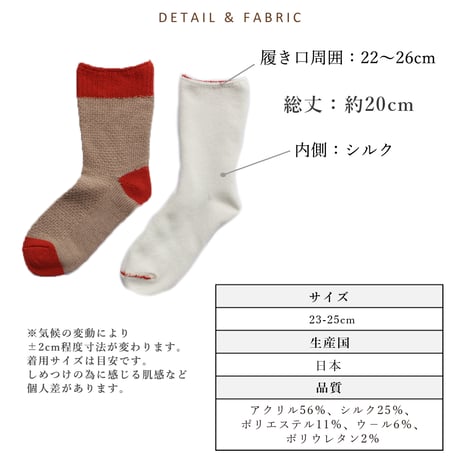 HC31 ウール混×シルク二重履き靴下