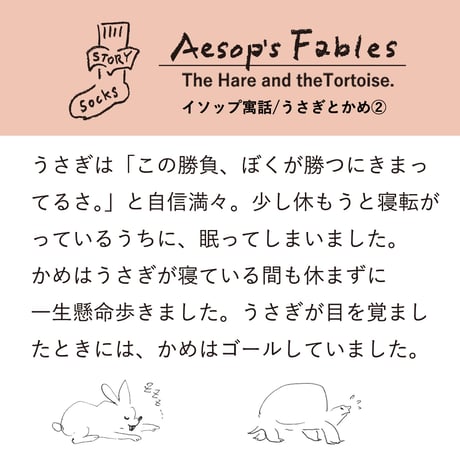 ST01　ストーリーソックス（アシンメトリーデザイン）【イソップ寓話】うさぎとかめ