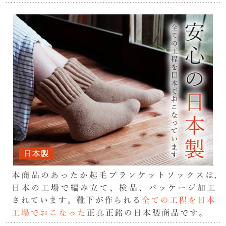 HS02 あったか起毛のブランケットソックス