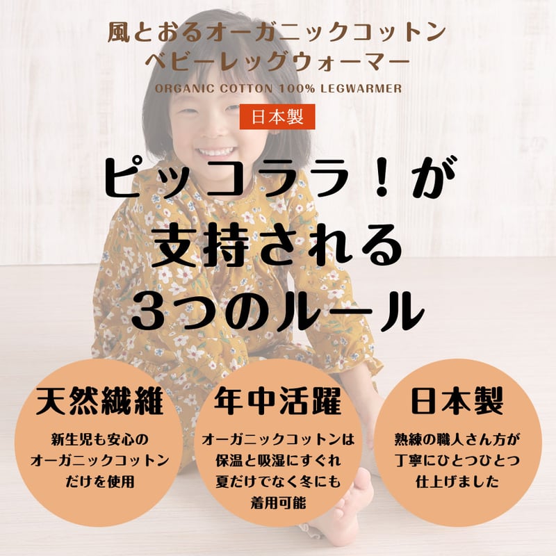 PP04 風とおるオーガニックコットンベビーレッグウォーマー