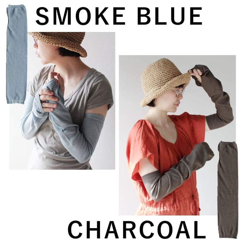 HA01 綿麻素材のさらさらアームカバー ☆リニューアル