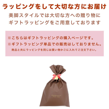 ★ギフトラッピング★
