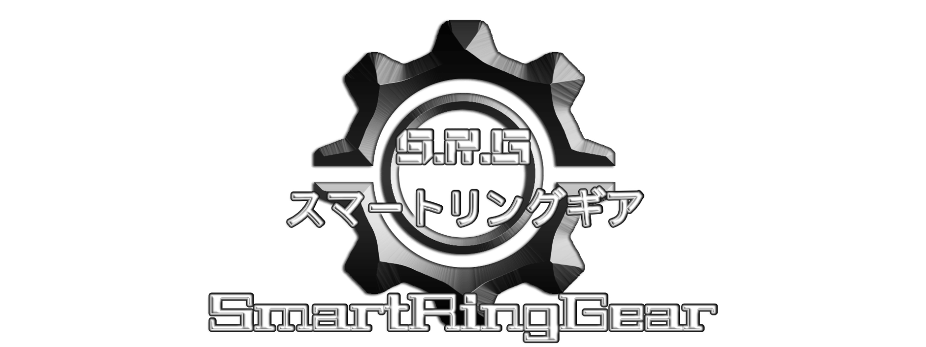 S.R.G. スマートリングギア