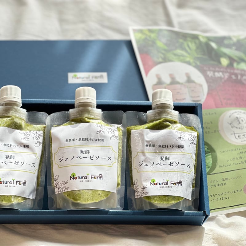 ギフト】発酵ジェノベーゼソース3つセット | Natural Farm ギフト】発酵ジェノベーゼソース3つセット | Natural Farm
