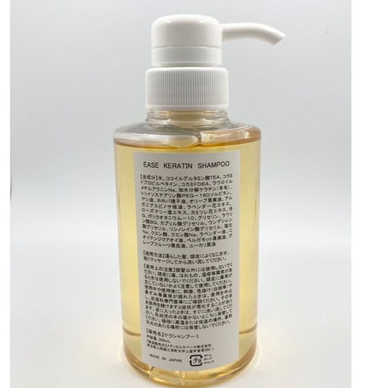 EASE ケラチンシャンプー ケラチントリートメント 300mlポンプ