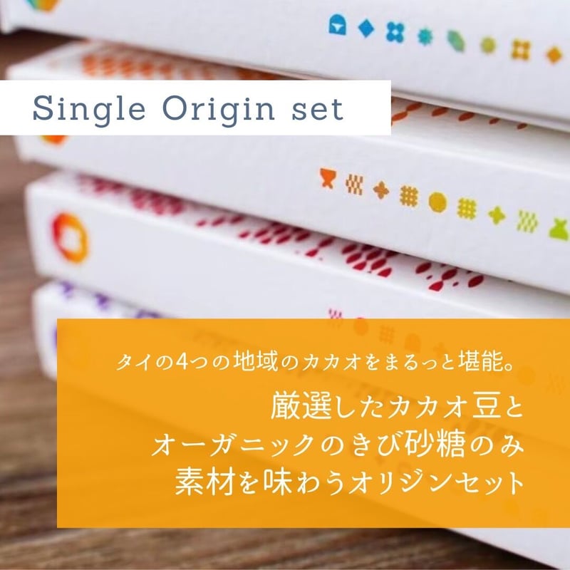 シングルオリジンセット（板チョコ4枚セット） | Kad Kokoa
