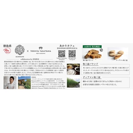 【数量限定】enBOX 第８弾 テーマ「Carefully selected materials」 〜厳選素材〜 ４月１2日〜発送