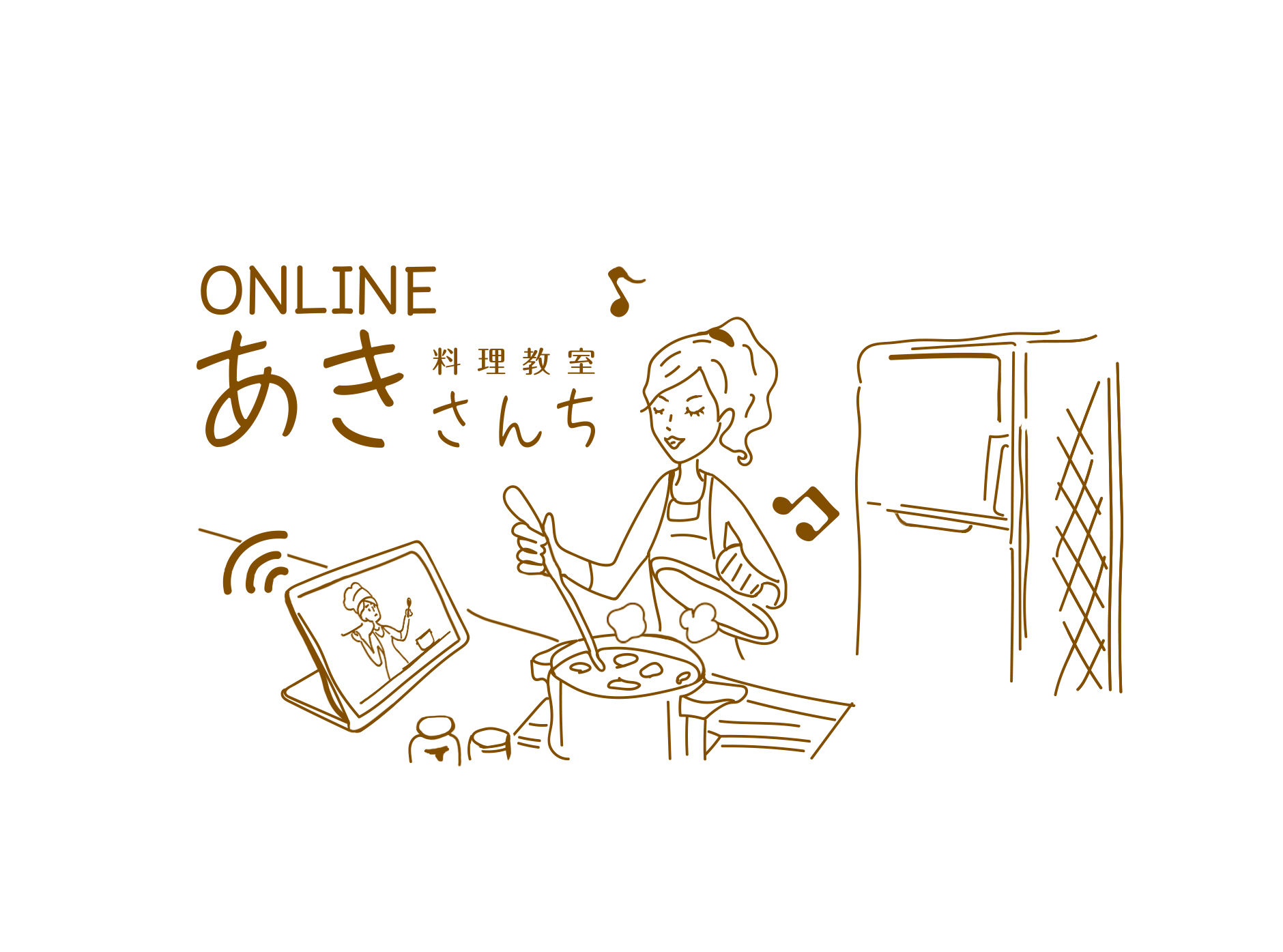 オンライン料理教室　あきさんち