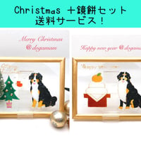 2枚セットで送料無料！！クリスマスツリー&鏡餅　バーニーズ