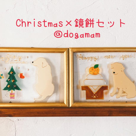 2枚セットで送料無料！！クリスマスツリー&鏡餅　ラブラドール　イエローラブ