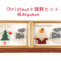 2枚セットで送料無料！！クリスマスツリー&鏡餅　シュナウザー