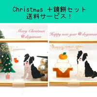 2枚セットで送料無料！！クリスマスツリー&鏡餅　ボーダーコリー