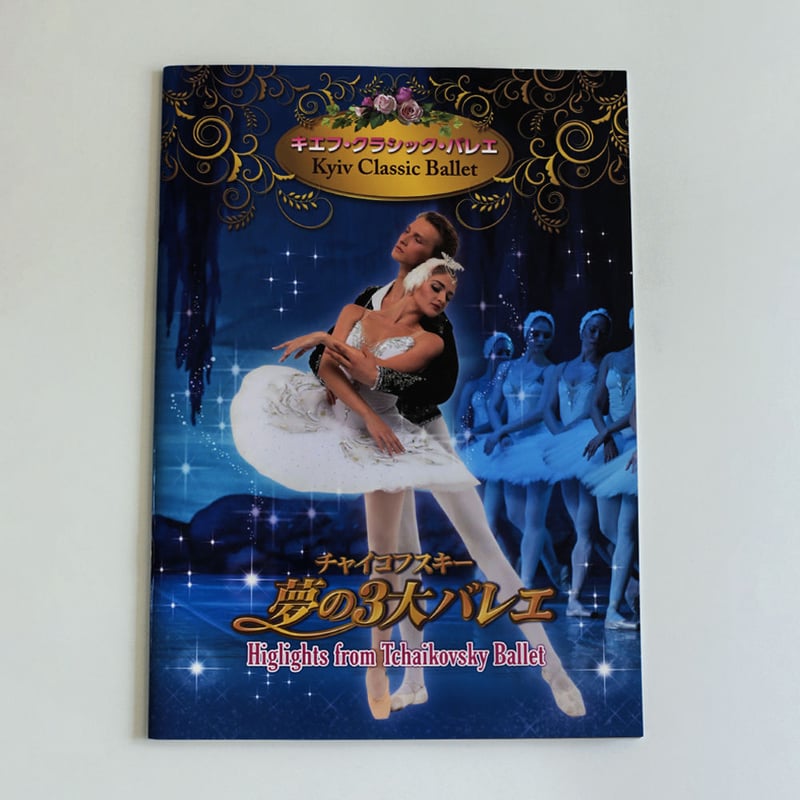 BALLERINA パンフレット 【公式通販】