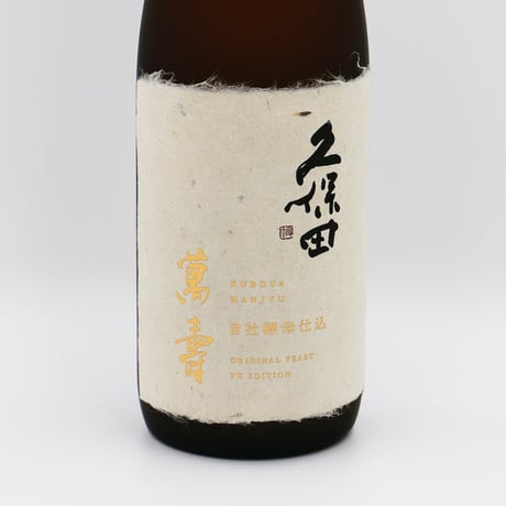 久保田・萬寿 自社酵母仕込（純米大吟醸/720ml）箱入り