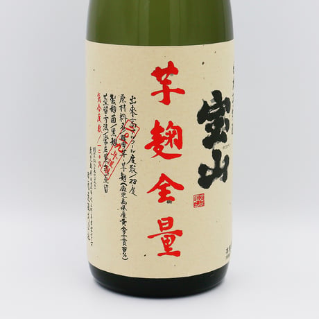 宝山芋麹全量（28度/1800ml）箱入り