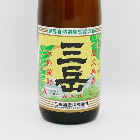 三岳（25度/1800ml）