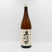 久保田・千寿（吟醸/1800ml）
