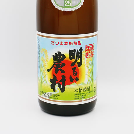 明るい農村（25度/1800ml）