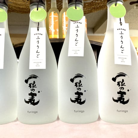 一粒の麦　ふうりんご