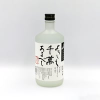 よろしく千萬あるべし（25度/720ml）