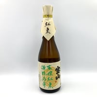 宝山　蒸撰紅東　720ml