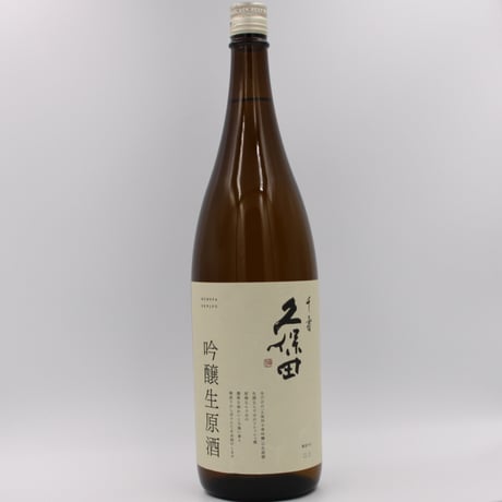 久保田千寿 (吟醸生原酒/1830ml)   クール