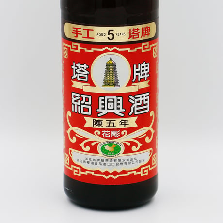 紹興酒 陳五年花彫（16度/600ml）