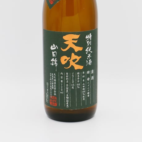 天吹超辛口（純米/720ml）