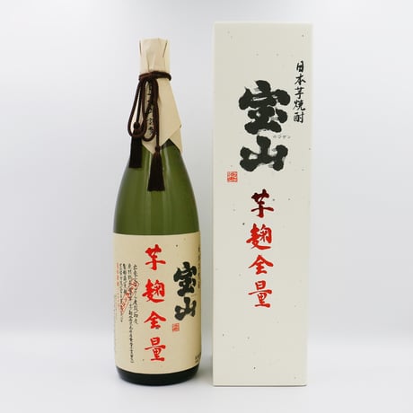 宝山芋麹全量（28度/1800ml）箱入り