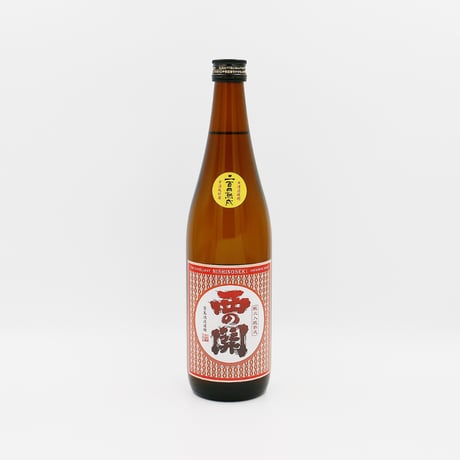 西の関二百日熟成（純米/720ml）季節商品