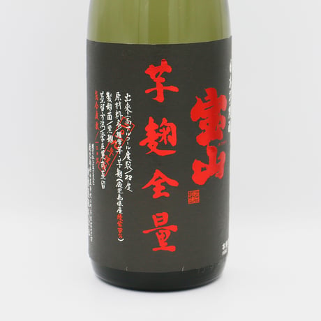 宝山綾紫全量（28度/1800ml）箱入り