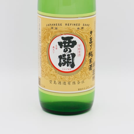 西の関（純米/720ml）