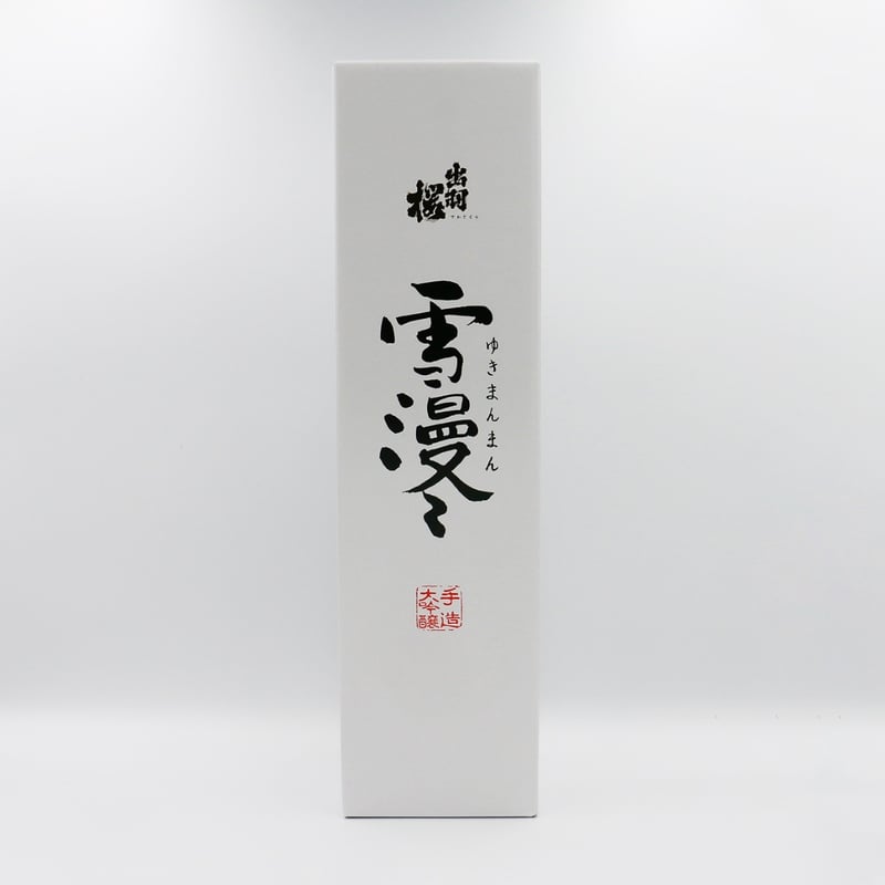 出羽桜 雪漫々（大吟醸/1800ml）箱入り | 港の酒屋 みつばや｜北九州若松区