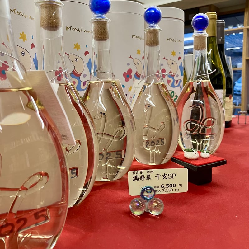 満寿泉干支スペシャル | 港の酒屋 みつばや｜北九州若松区