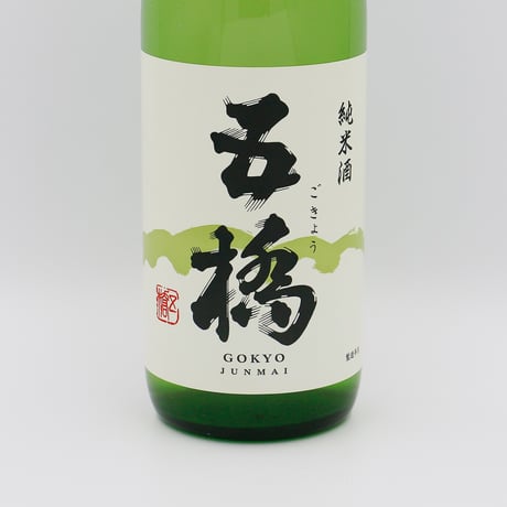 五橋（純米/1800ml）