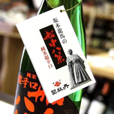 船中八策（純米/720ml）